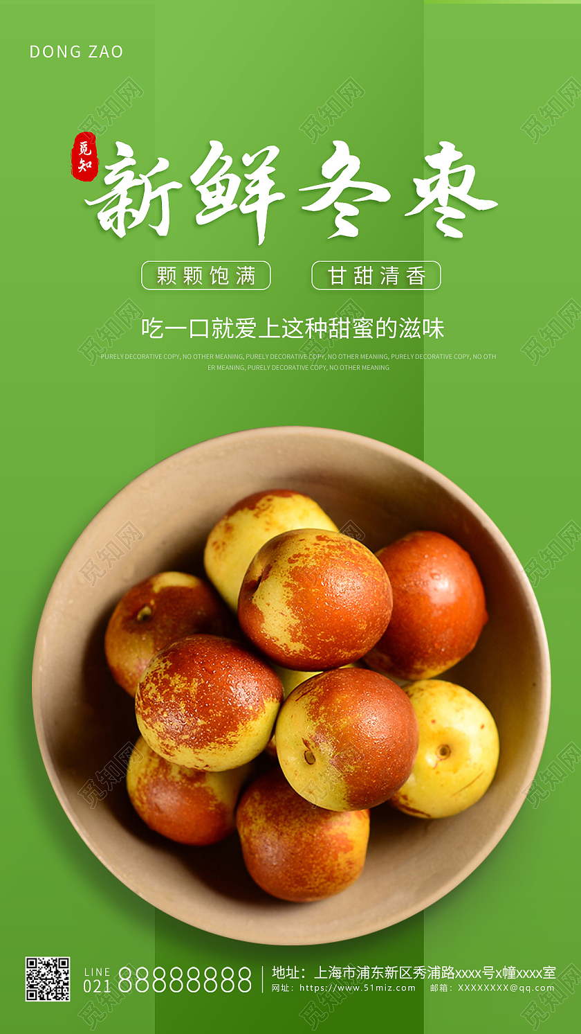 绿色简约小清新新鲜冬枣冬枣宣传海报冬枣海报展架