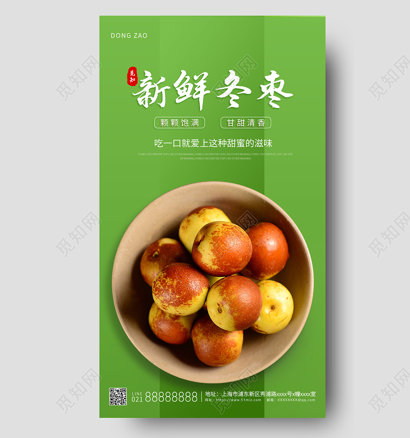 绿色简约小清新新鲜冬枣冬枣宣传海报冬枣海报展架
