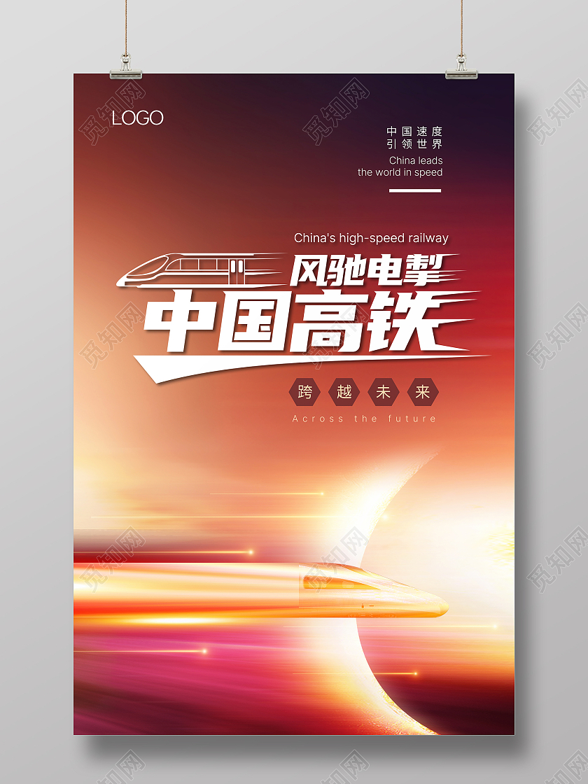 红色背景动感高铁大气简约背景中国速度中国高铁展板