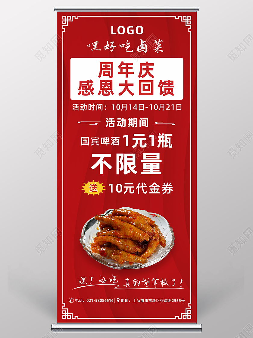 红色卤菜周年庆感恩大回馈代金券优惠活动展架易拉宝画面