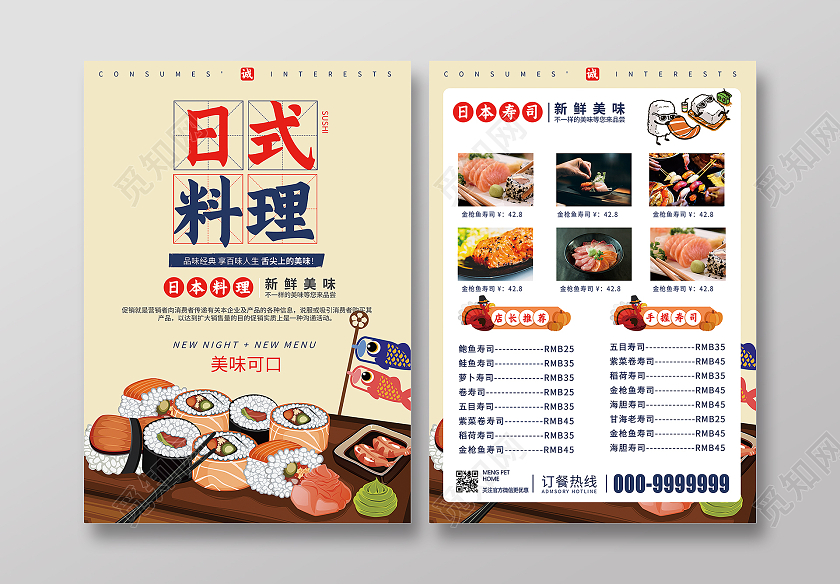 淡黄色卡通简约风日式料理日料菜单