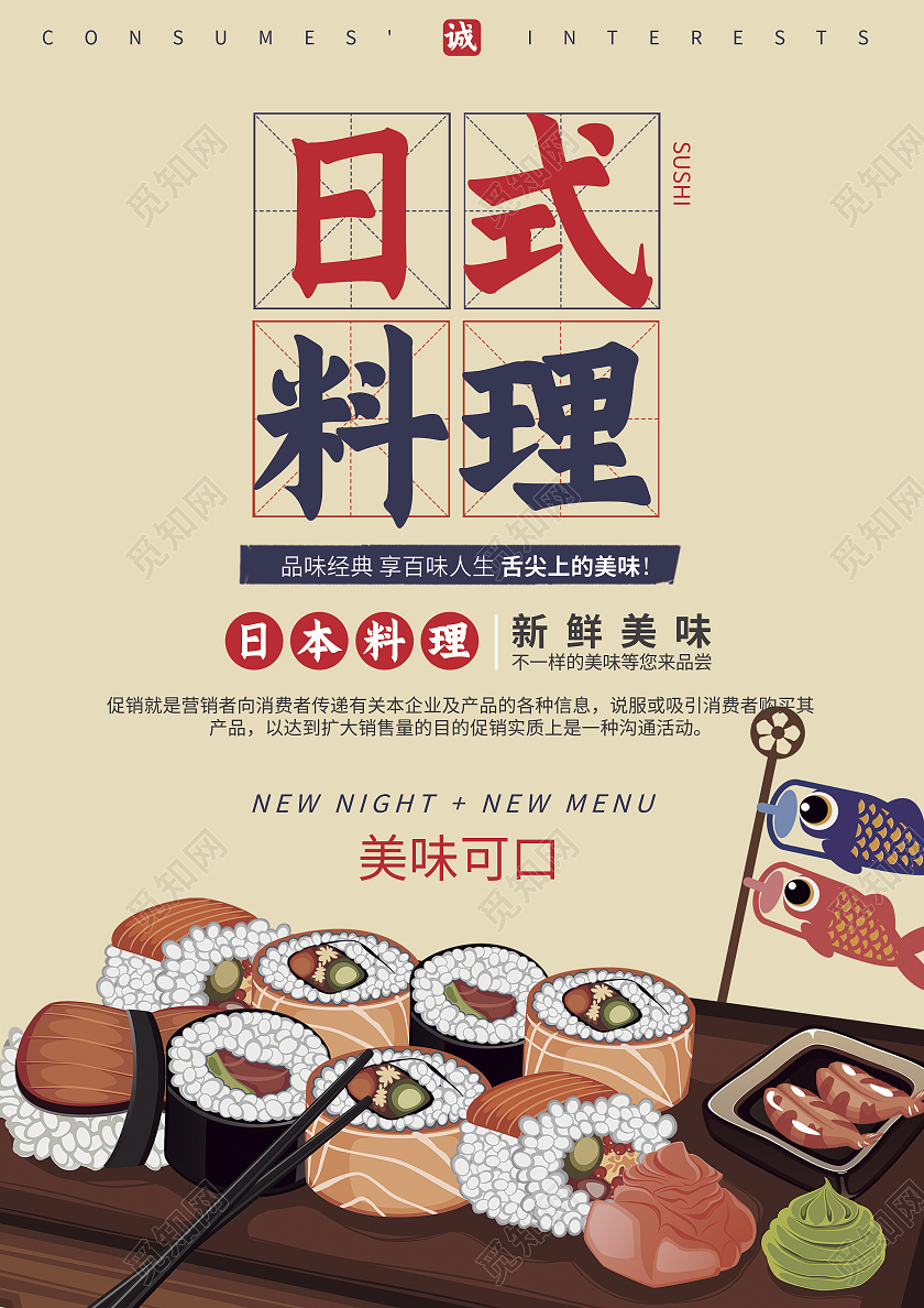 淡黄色卡通简约风日式料理日料菜单