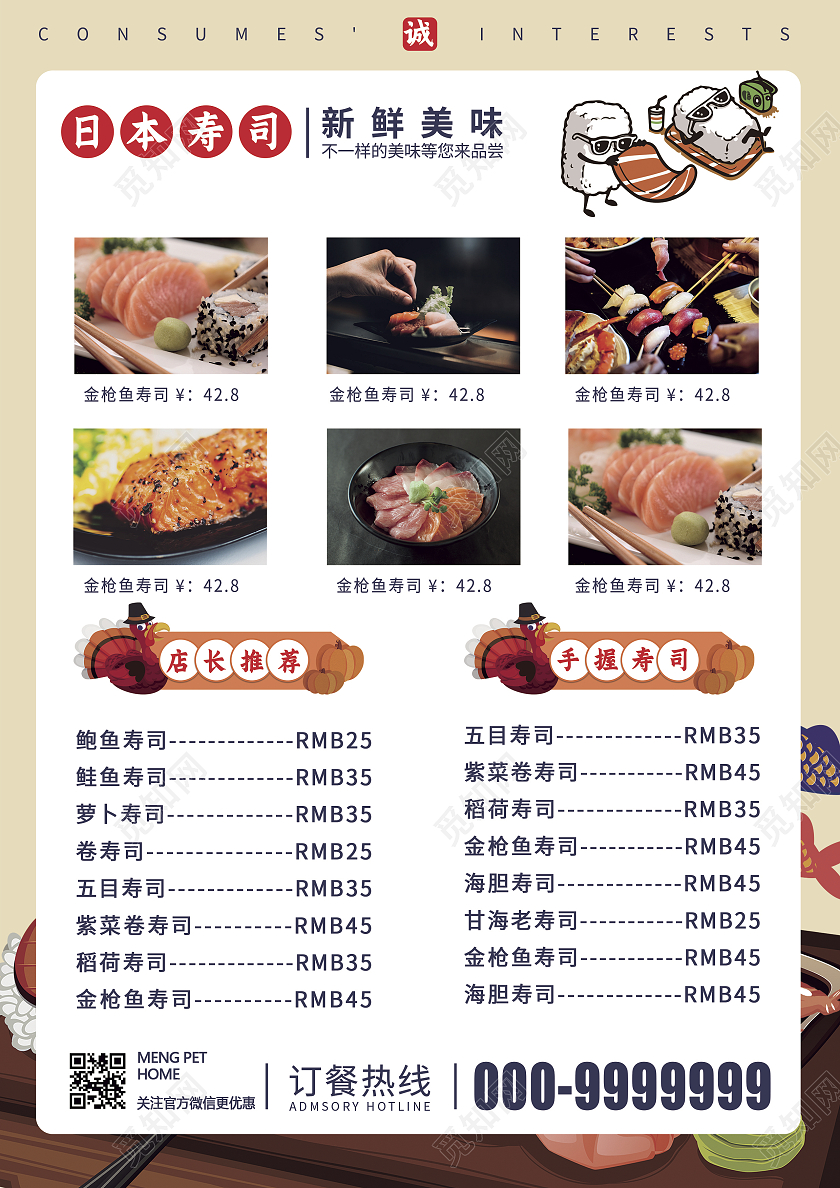淡黄色卡通简约风日式料理日料菜单