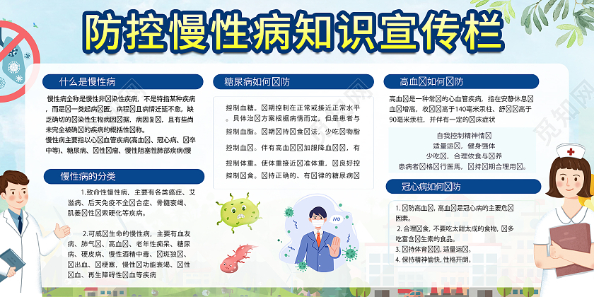 蓝色简约时尚大气慢性病活动疫情展板知识宣传栏