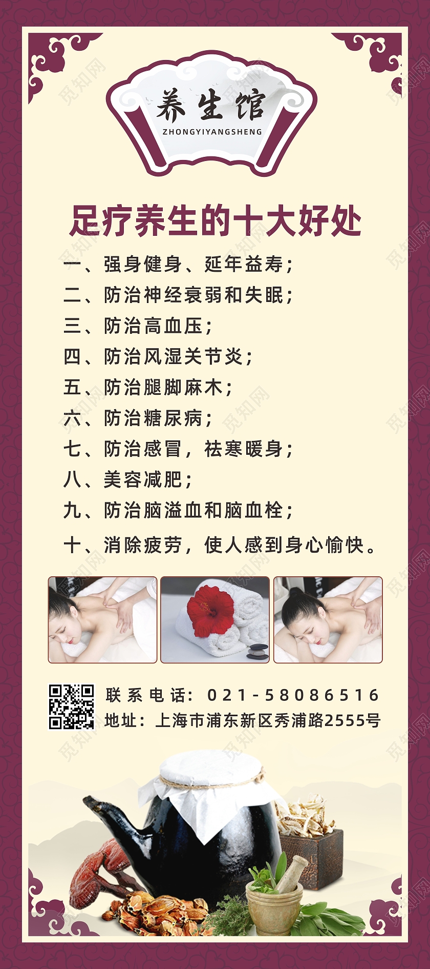 复古中国风传统中医养生的十大好处展架养生足疗展架易拉宝