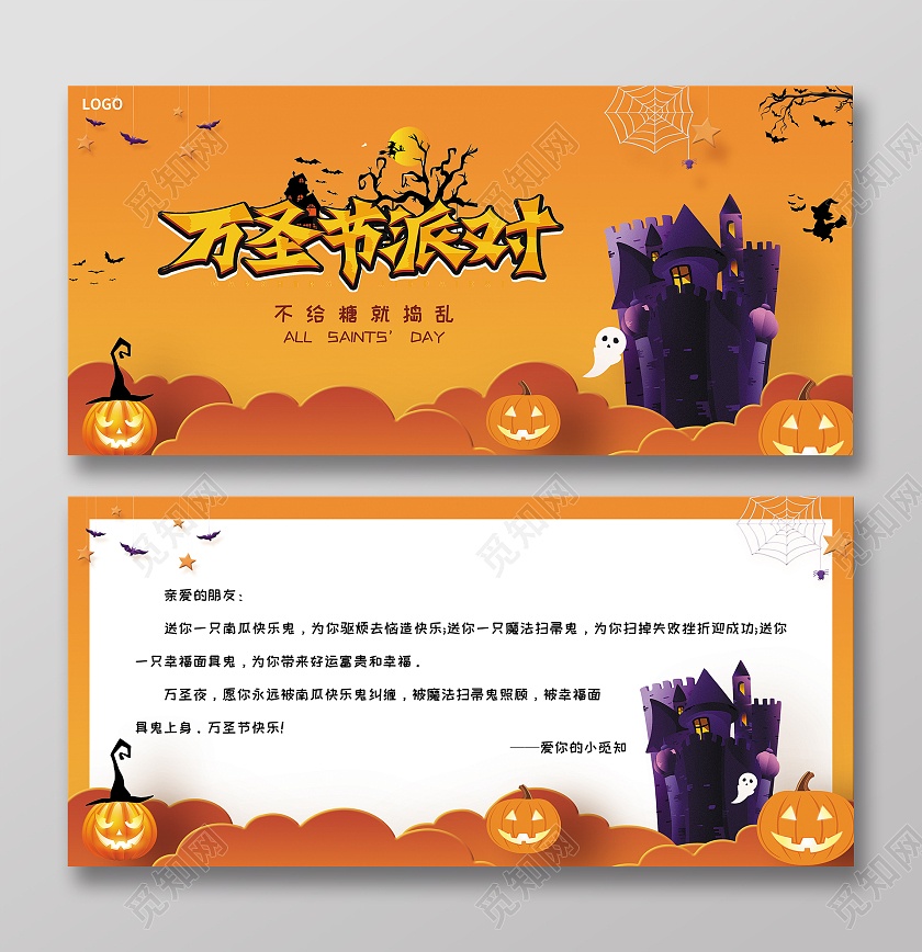 橙色简约大气插画风万圣节派对万圣节贺卡