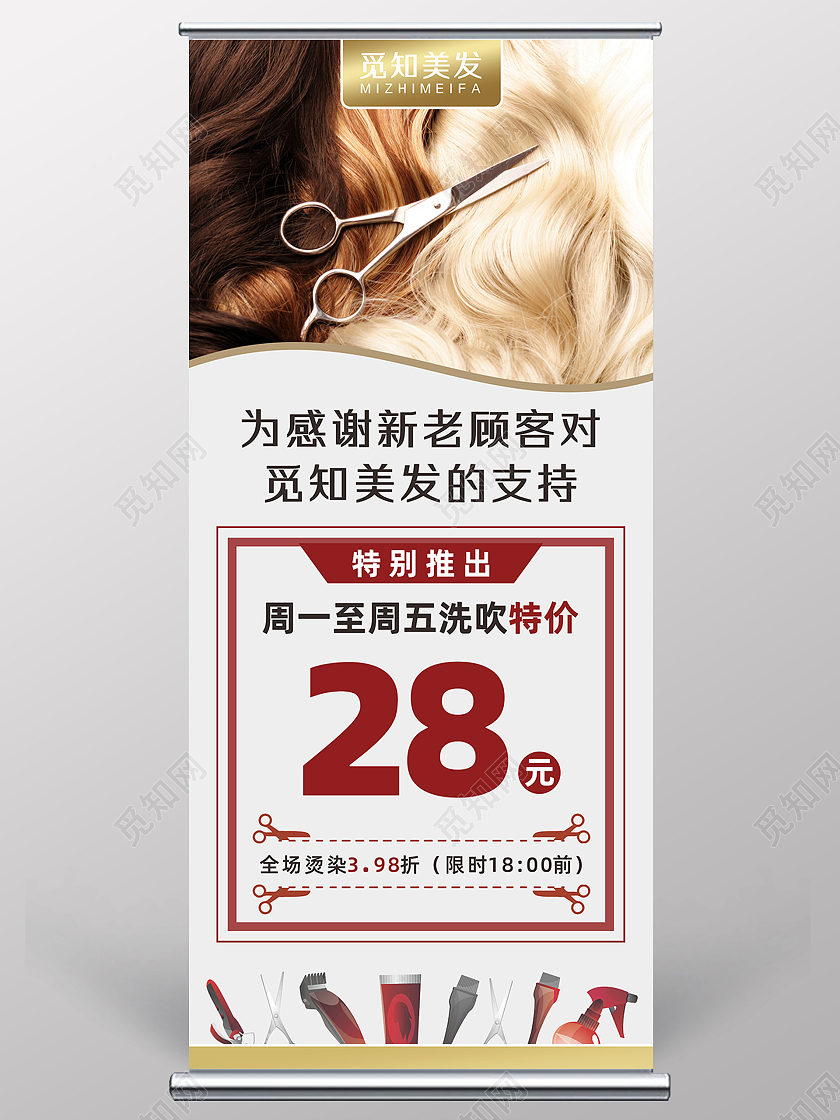 金色美发门店理发造型洗吹特价优惠活动展架美发展架易拉宝