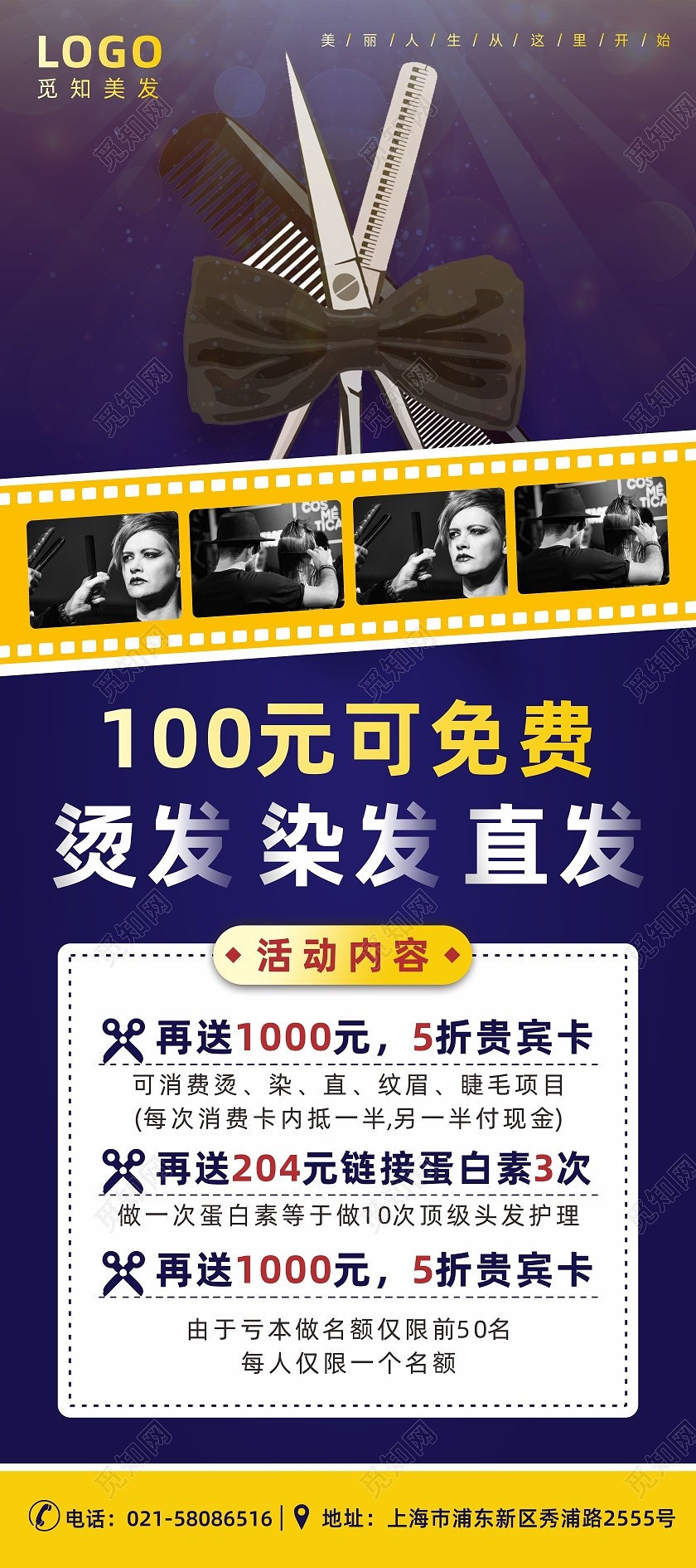 蓝色剪刀美发门店烫发染发直发优惠活动展架美发展架易拉宝