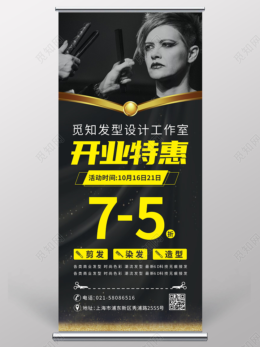 黑色背景发型设计工作室开业特惠促销展架美发展架易拉宝