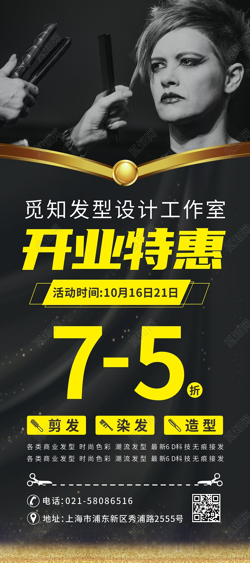 黑色背景发型设计工作室开业特惠促销展架美发展架易拉宝