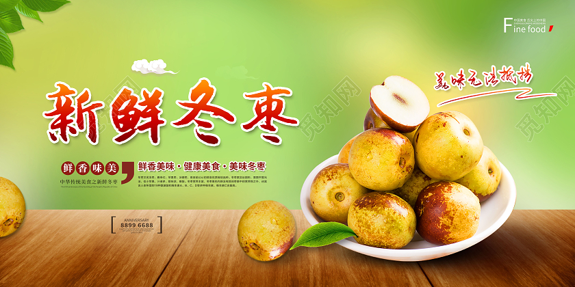 绿色新鲜冬枣美味冬枣新鲜枣子展板冬枣海报