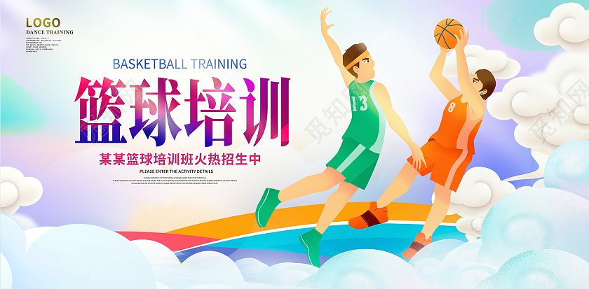 紫色卡通篮球培训篮球宣传展板设计
