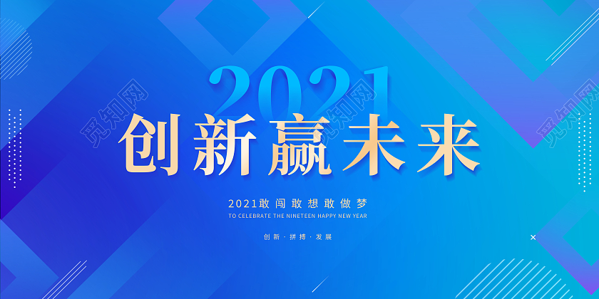 蓝色创新科技创想未来创新赢未来会议展板
