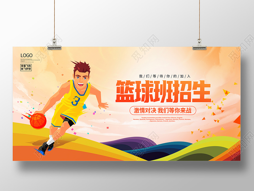 黄色卡通篮球培训篮球班招生宣传展板设计
