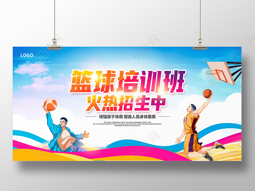 蓝色大气篮球培训班招生篮球比赛展板设计