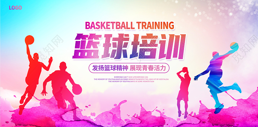 粉色时尚篮球培训篮球宣传展板设计