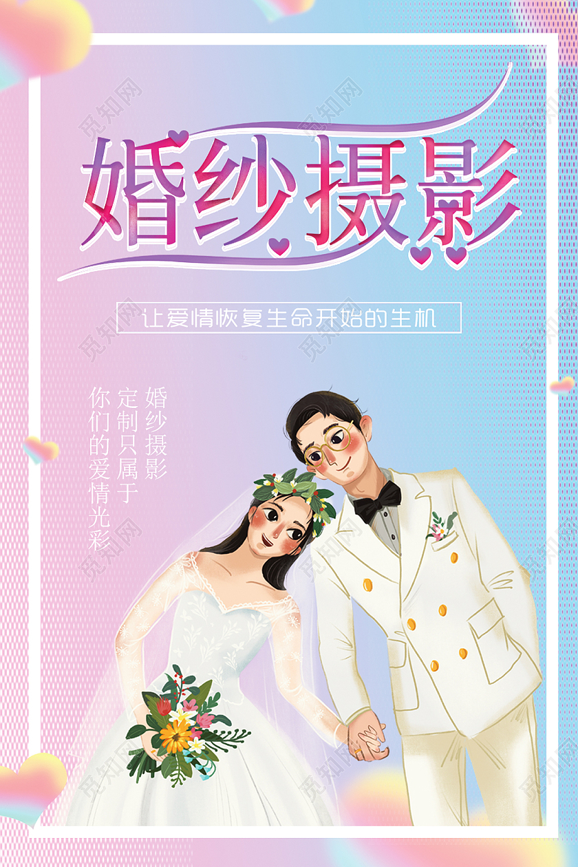 简介大气唯美婚庆婚纱摄影结婚季婚纱海报