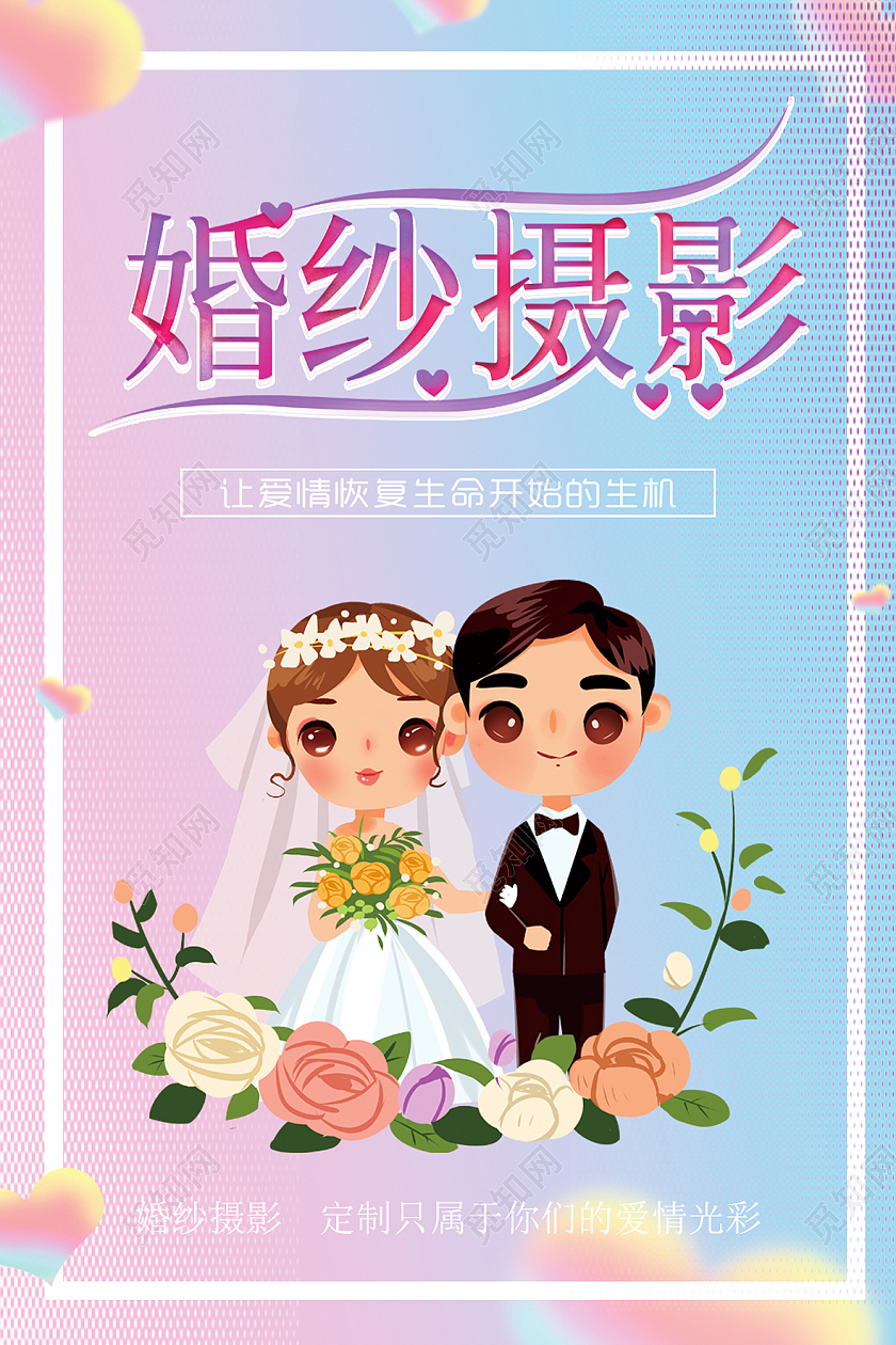 简介大气唯美婚庆婚纱摄影结婚季婚纱海报