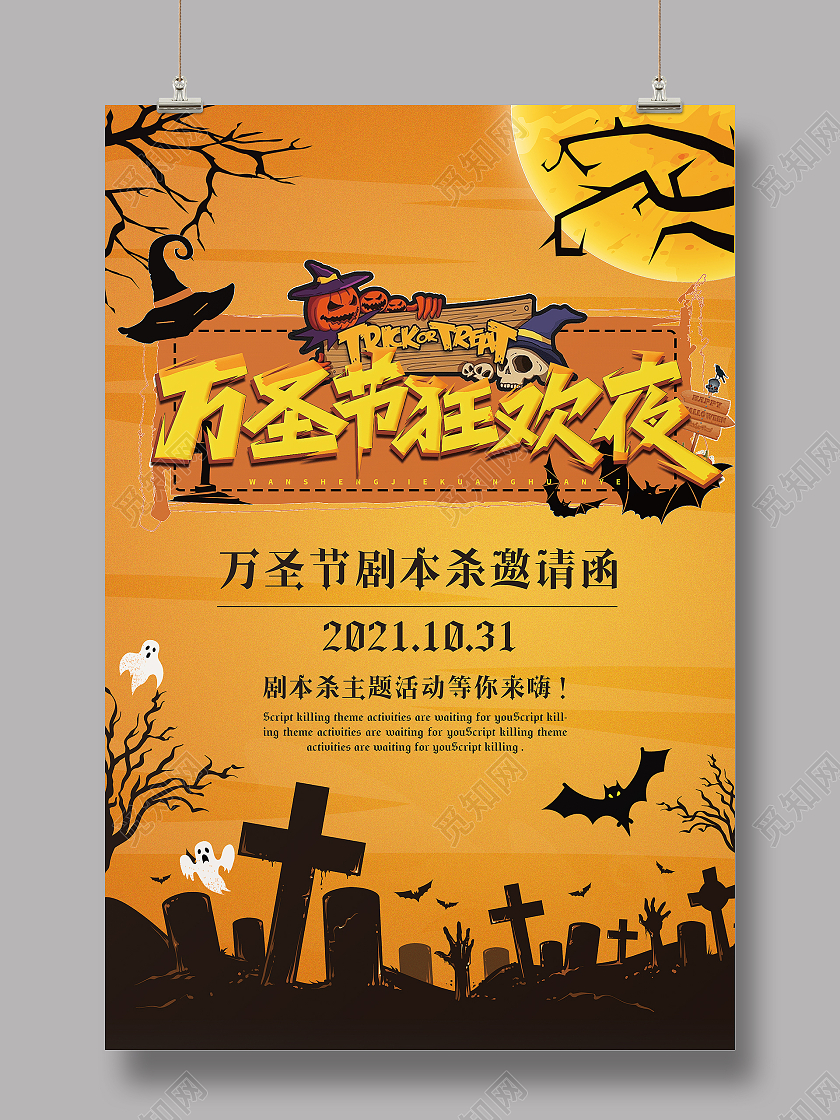 黄色卡通万圣节狂欢夜万圣节邀请函