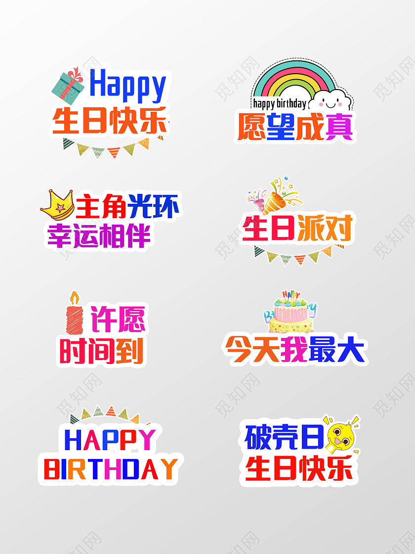 生日快乐愿望成真今天我最大生日手举牌生日快乐手举牌