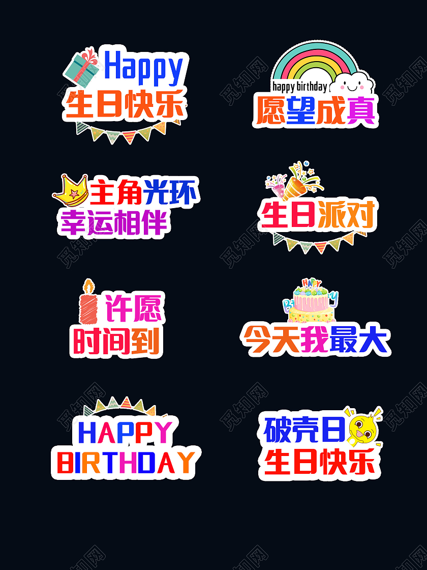 生日快乐愿望成真今天我最大生日手举牌生日快乐手举牌