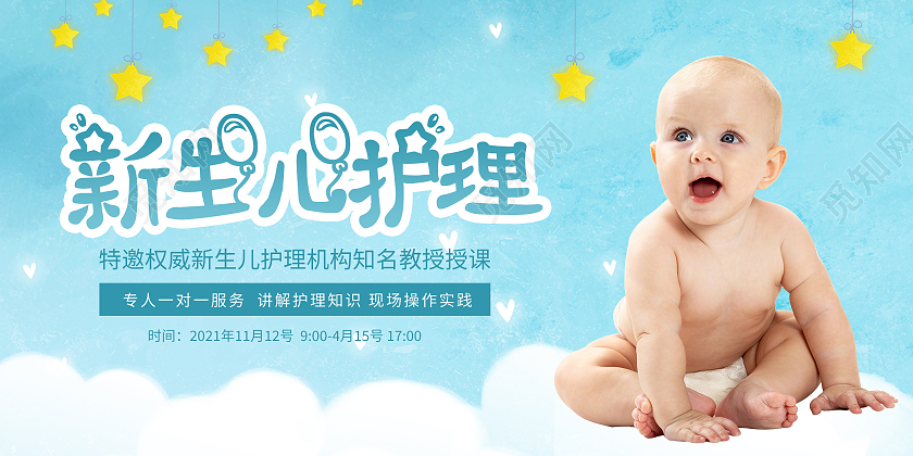蓝色简约新生儿护理知名教授授课一对一服务展板工业互联网