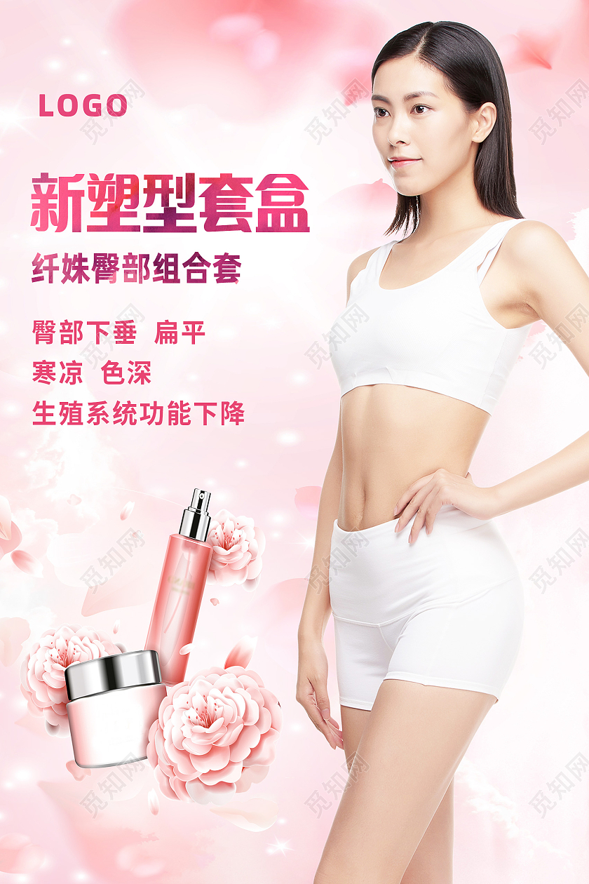 粉色简约新塑形套盒纤姝臀部组合套海报工业互联网