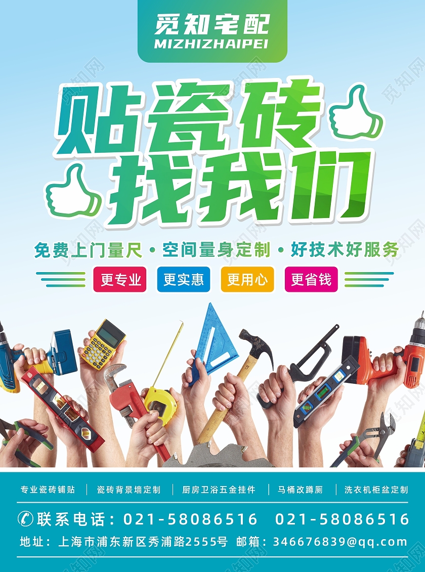 绿色专业瓷砖上门服务家居装修油漆海报瓷砖海报