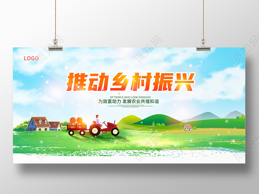 绿色大气推动乡村振兴发展农村农业宣传展板设计