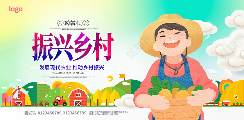 绿色卡通振兴农村农村农业宣传展板设计