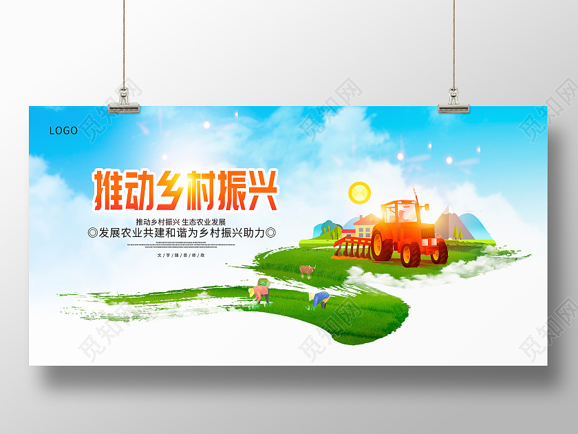 蓝色时尚推动乡村振兴发展农村农业宣传展板设计