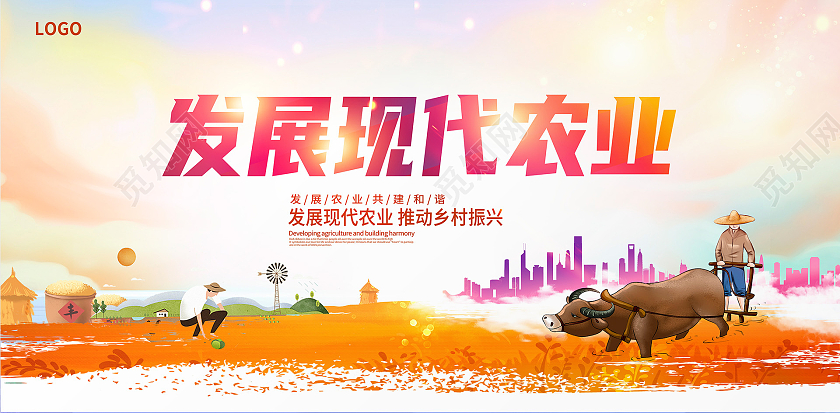时尚大气发展现代农业发展农村农业宣传展板设计