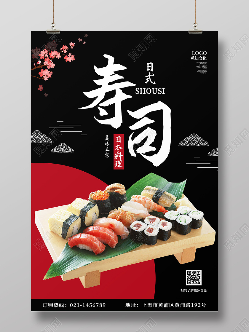 黑色实景日本寿司餐饮促销宣传海报