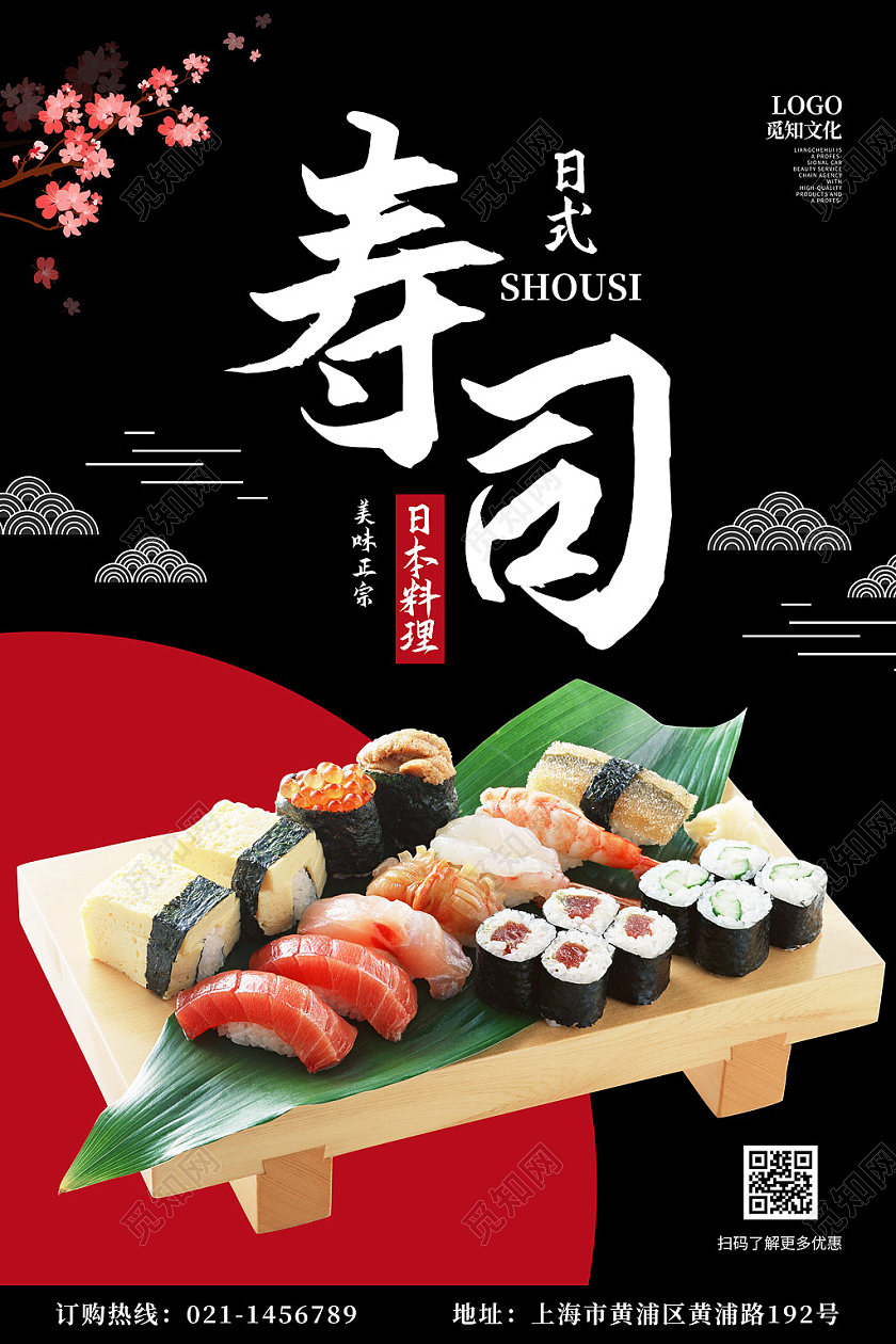 黑色实景日本寿司餐饮促销宣传海报