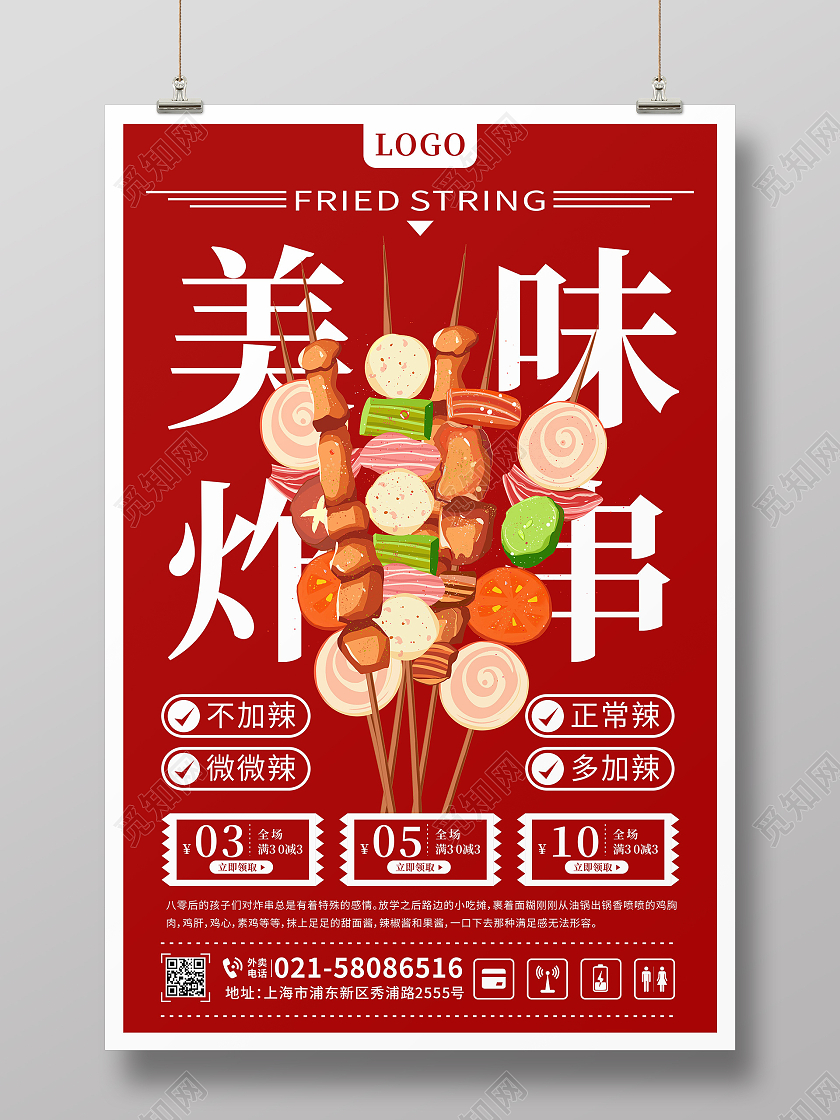 红色美味炸串烧烤餐饮美食小吃海报炸串海报