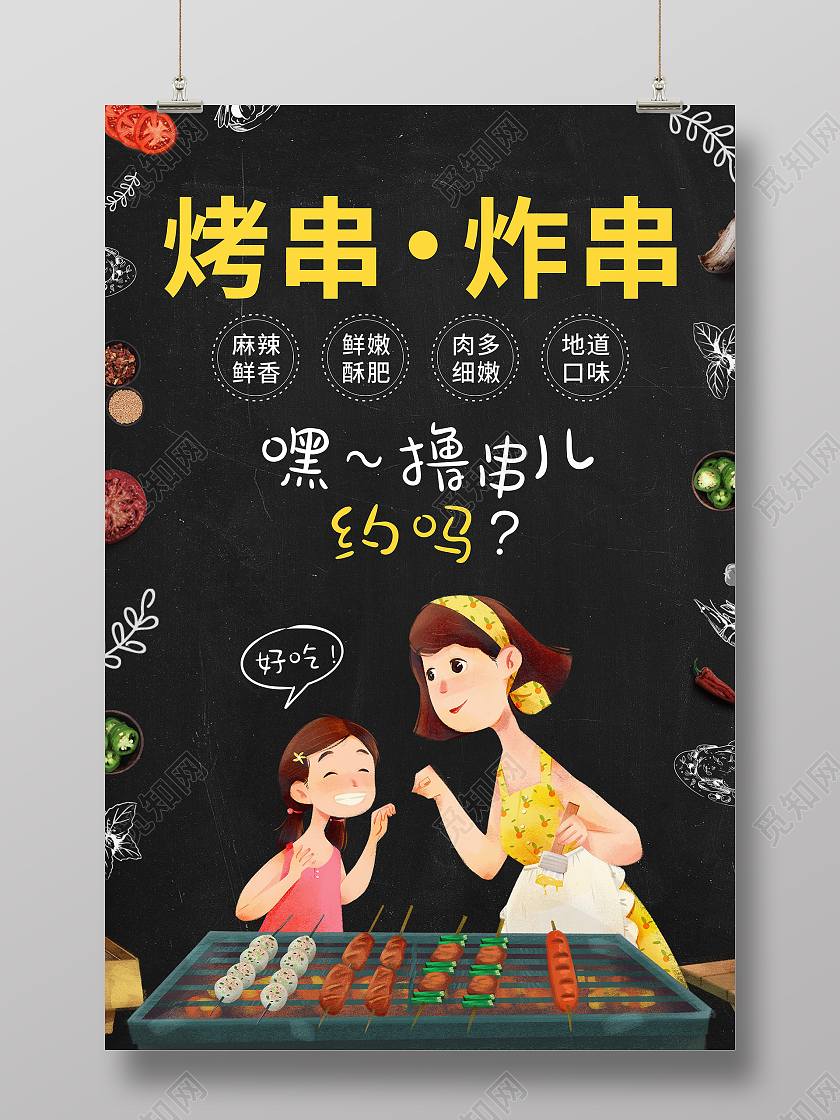 黑色夜市烤串烧烤餐饮美食小吃海报炸串海报