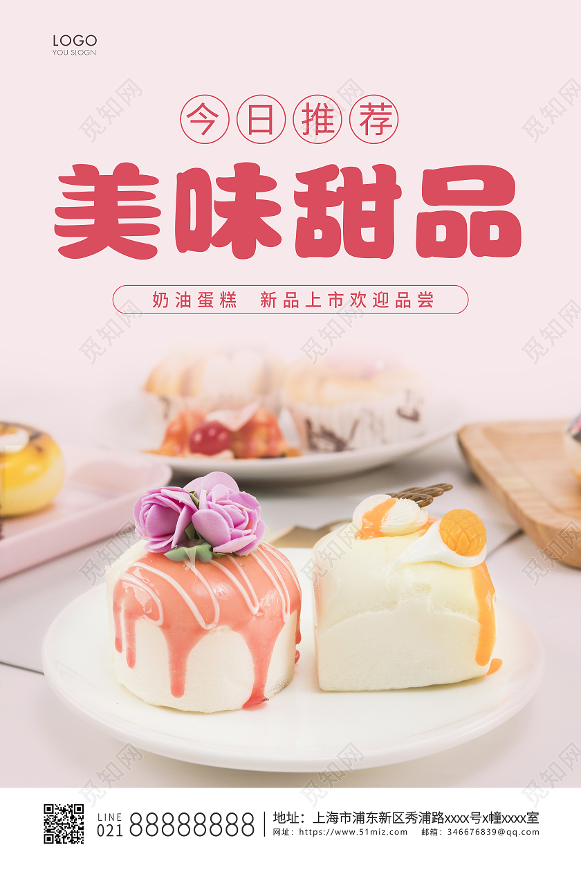 粉色简约美味甜品甜品手机宣传海报