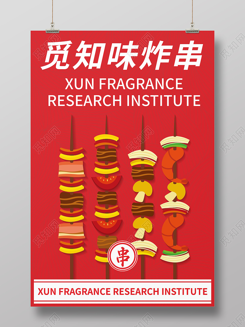 红色餐饮烧烤美味小吃烤串美食海报炸串海报