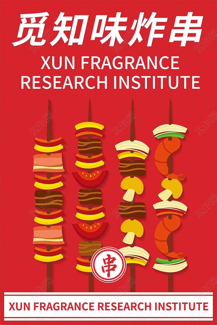 红色餐饮烧烤美味小吃烤串美食海报炸串海报