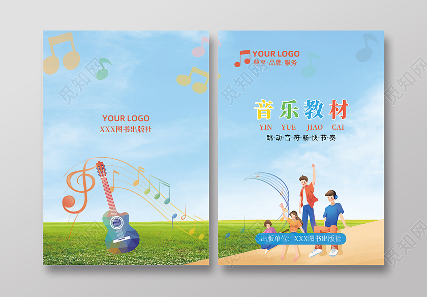 蓝色插画音乐教材封面音乐书籍封面教学设计封面