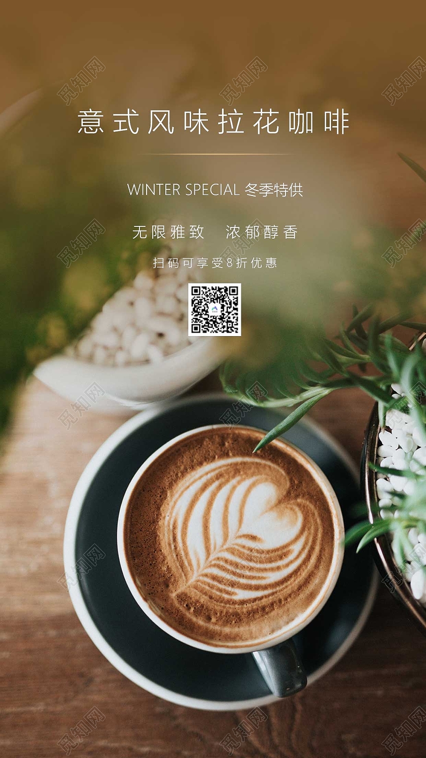 咖啡色简约咖啡暖心ui手机海报咖啡手机海报