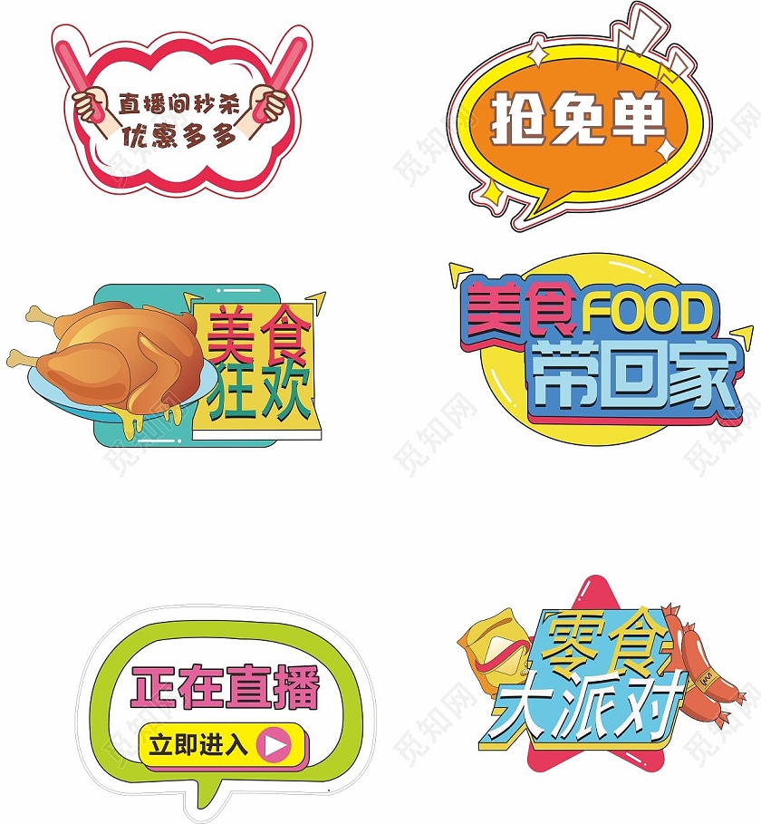 可爱型直播间广告牌手举牌异形牌直播手举牌