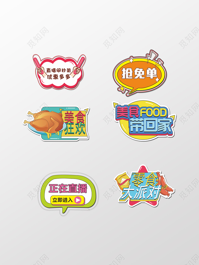 可爱型直播间广告牌手举牌异形牌直播手举牌