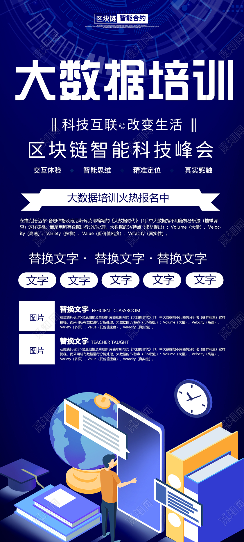 蓝色科技大数据培训宣传活动展架易拉宝培训易拉宝