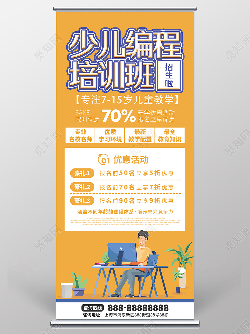 黄色插画少儿编程培训班招生宣传展架易拉宝培训易拉宝