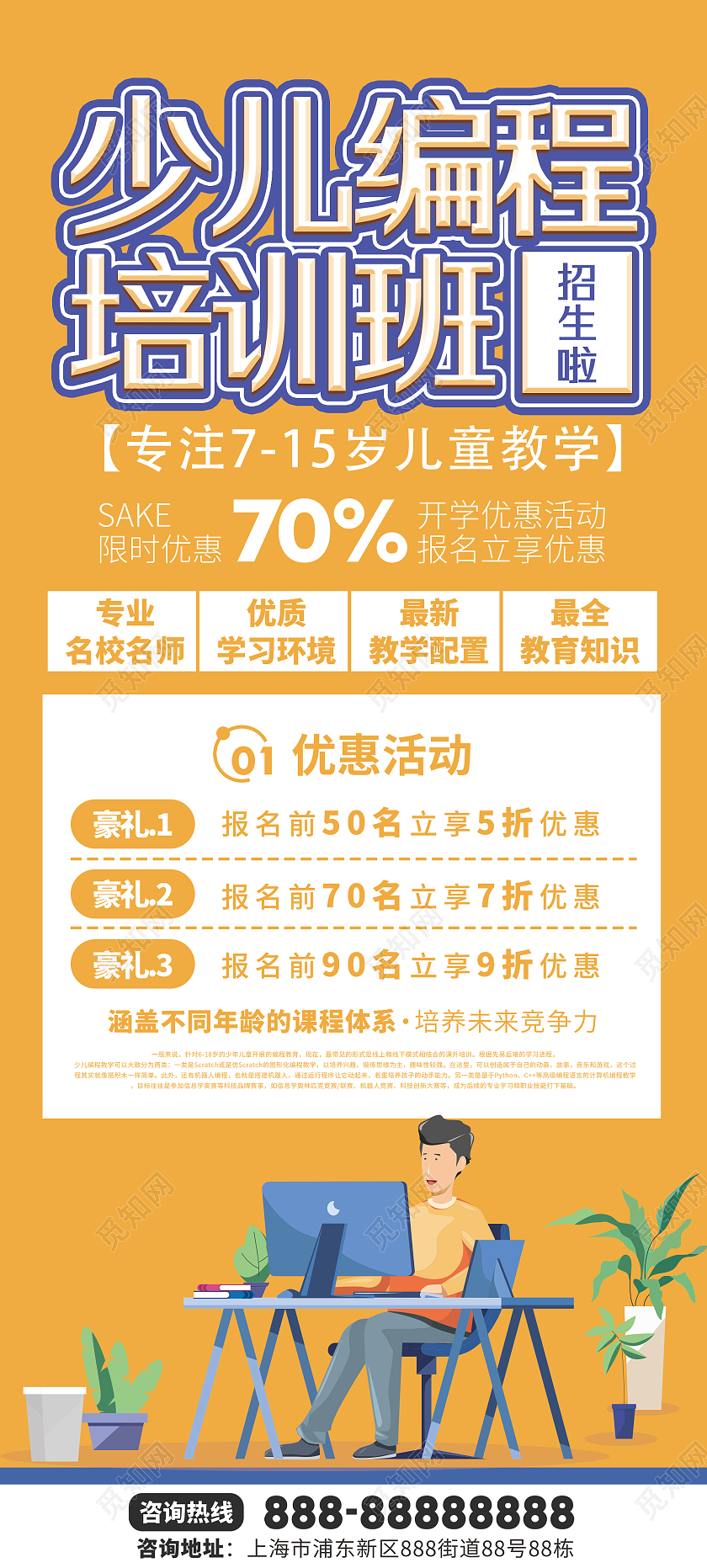 黄色插画少儿编程培训班招生宣传展架易拉宝培训易拉宝