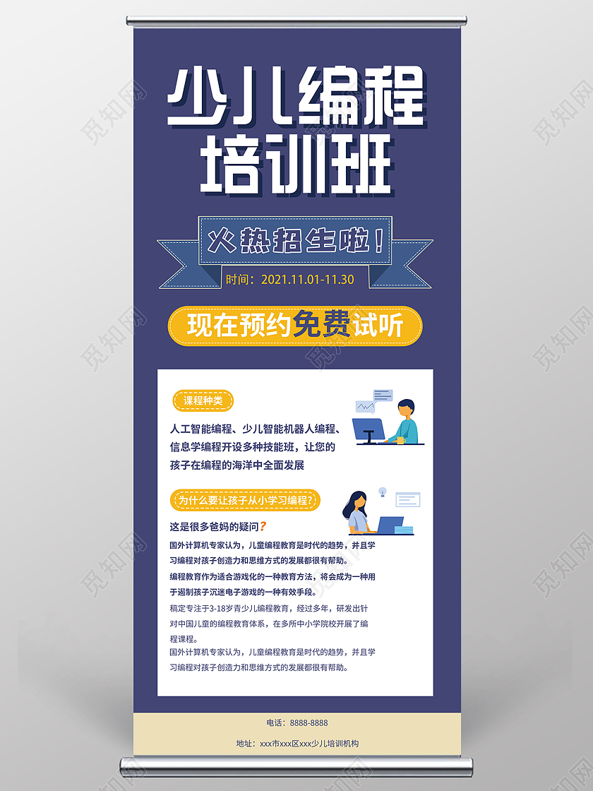 蓝色简约少儿编程培训班招生展架易拉宝培训易拉宝