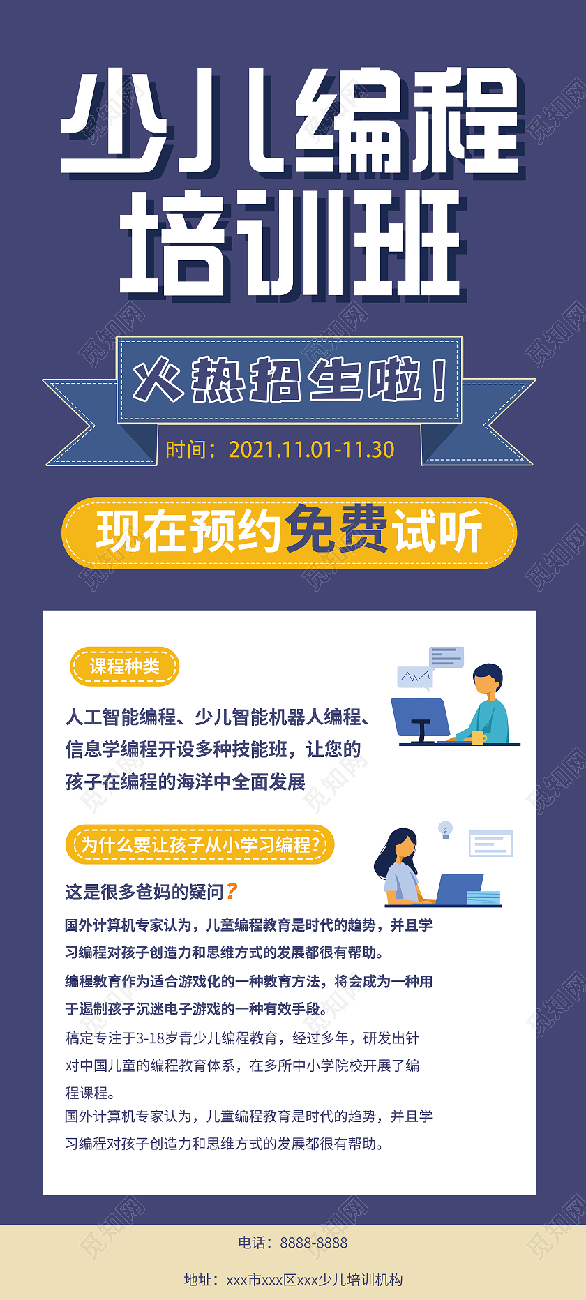 蓝色简约少儿编程培训班招生展架易拉宝培训易拉宝