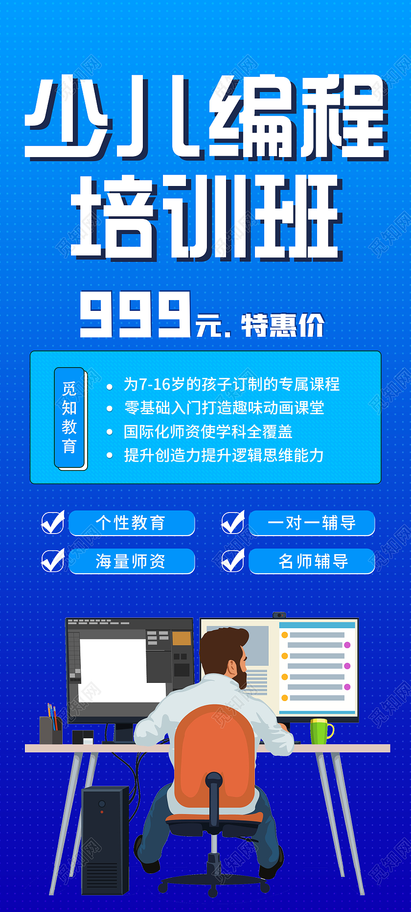 蓝色插画少儿编程培训班促销活动展架易拉宝培训易拉宝