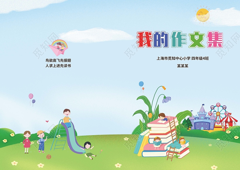 手绘清新插画信纸日记读本绘本作文稿我的作文集